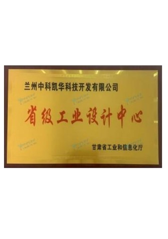 【企业资质】省级工业设计中心
