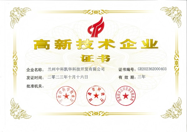 高新技术企业证书_00(1).jpg