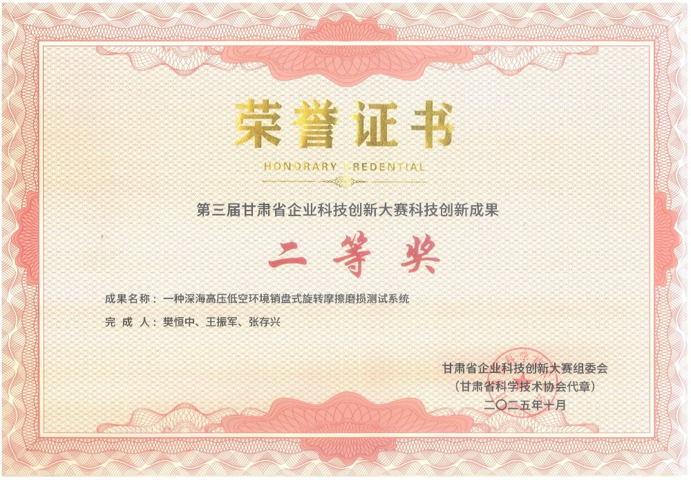 第三届甘肃省企业科技创新大赛科技创新成果二等奖.jpg